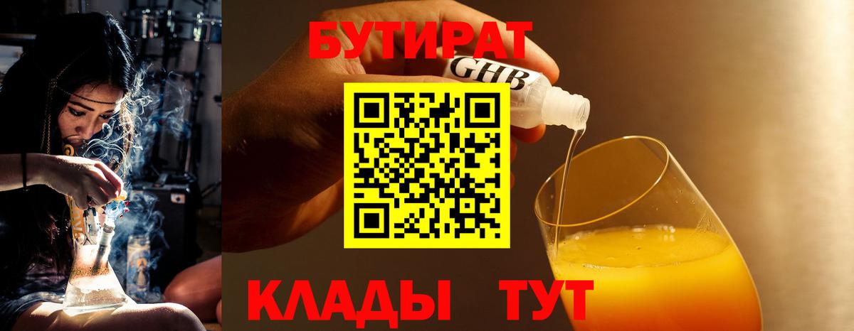 БУТИРАТ GHB Нерюнгри