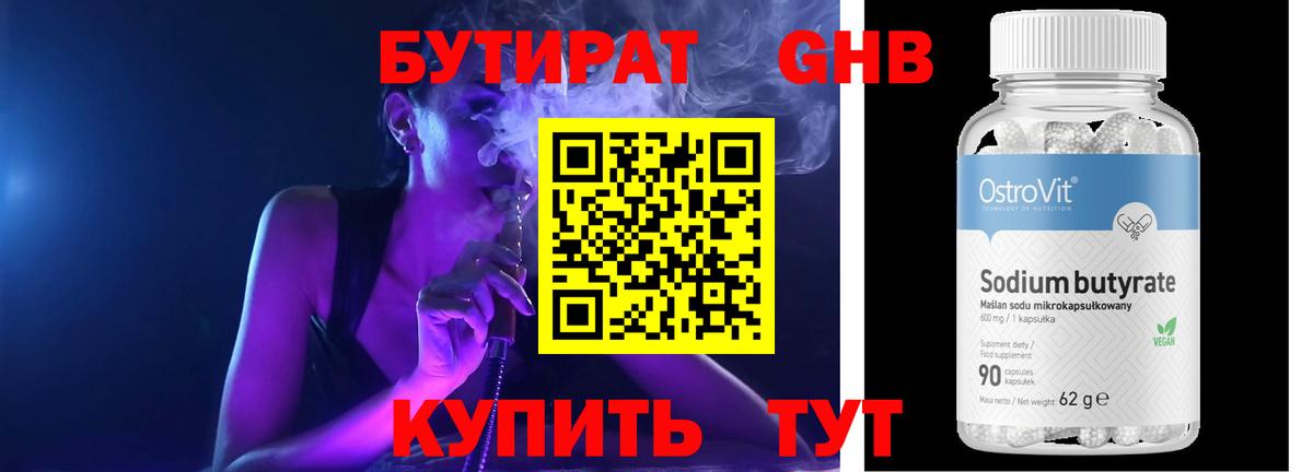 Бутират 1.4BDO  Бутират  Нерюнгри 