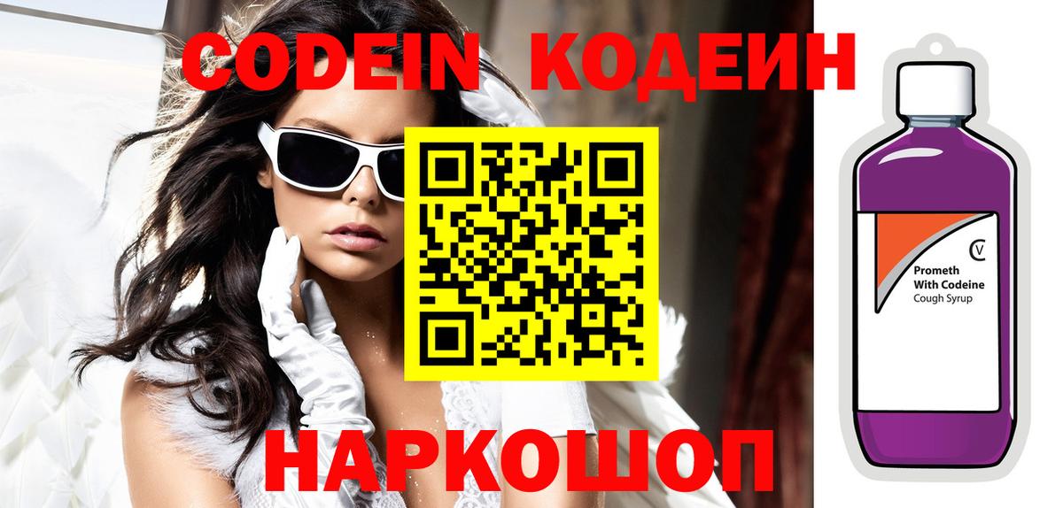 Нерюнгри  Кодеиновый сироп Lean напиток Lean (лин)  Вход с VPN  Codein Purple Drank 