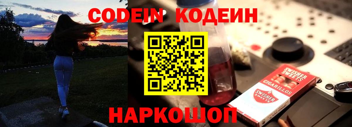 Кодеиновый сироп Lean напиток Lean (лин) Нерюнгри