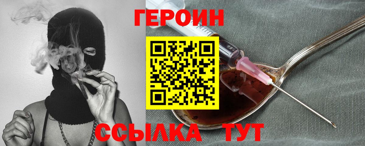 ГЕРОИН Heroin Нерюнгри