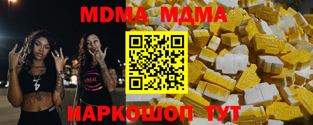 Нерюнгри  МДМА кристаллы  Вход с VPN  MDMA  МДМА crystal 