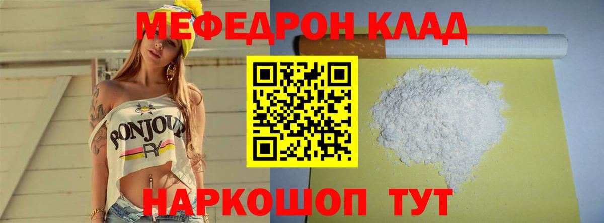 Нерюнгри  МЯУ-МЯУ  МЕФ мяу мяу  Вход с VPN  МЕФ mephedrone 