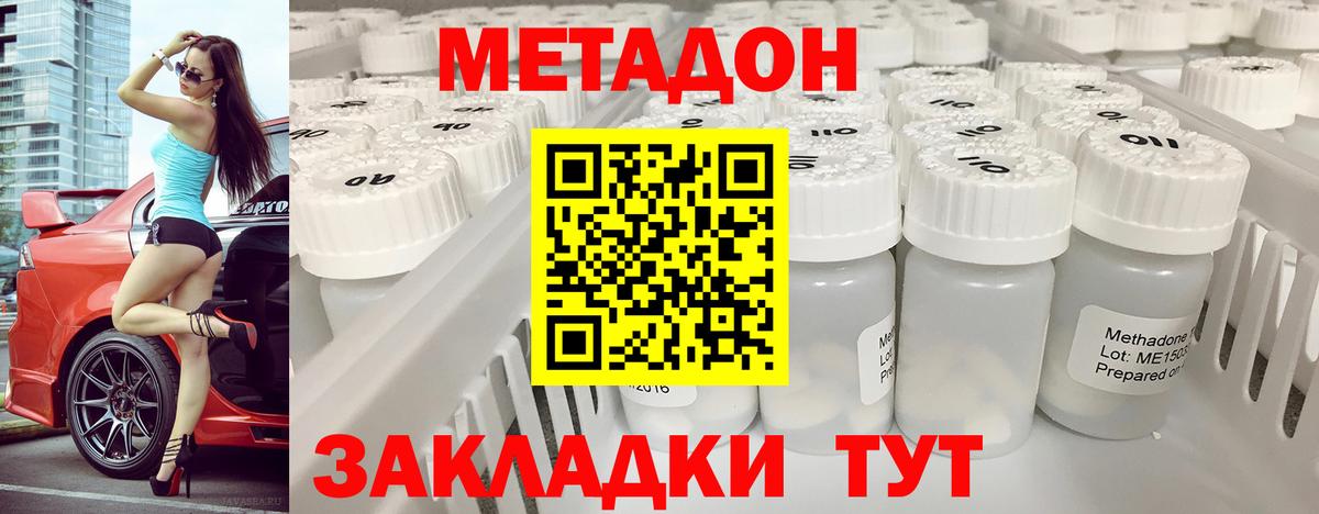 Метадон VHQ Нерюнгри