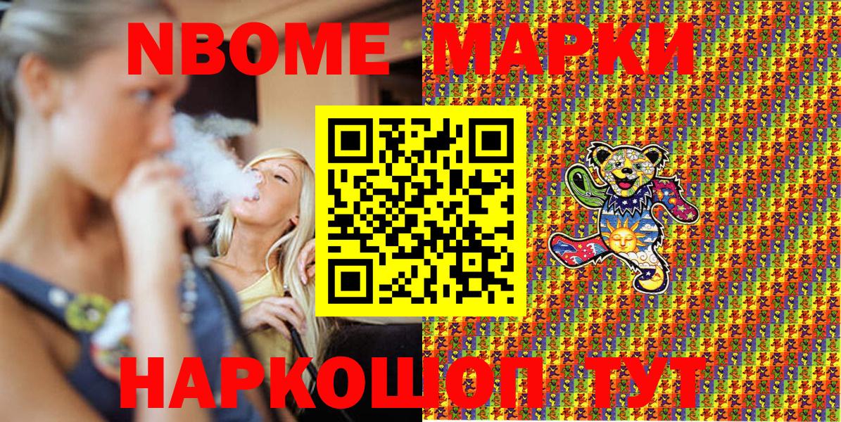 Марки NBOMe 1,5мг  Марки NBOMe 1,5мг  Нерюнгри 